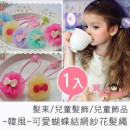 【Children's hair ornaments, banquet modeling series】 lovely bow net yarn flower pattern hair rope / hair bundle / children hair accessories / children's jewelry