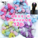【Children's Hair Accessories Series】 Small Ball Series Mawei Girl Stereo Ball Belt Hair Circle Bundle 12 Color / Korean Design Style Hair Ornament / Hairline / Accessories ☆ Adult Child Application ☆