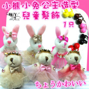 Korean single hair doll bear bunny princess / shoulder strap modeling children 9 kinds of tie hair ornaments / bright accessories / accessories / children's birthday gift / children's day gift ☆ 3 color optional ☆