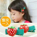 [Children's hair ornaments banquet modeling series] Korean version of the lovely small strawberry hairpin / side clip / opening clip Y folder / children hair accessories / banquet hair accessories / children hairpin / sea folder "1 into the"