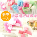 [Children's modeling hair ornaments series] Korean ribbon ribbon yarn bowknot hairpin / side clip / spring clip / children hair accessories / children hairpin / sea folder 5 color "1 into the equipment"