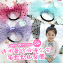 Korean style design paragraph transparent lace romantic princess wind point hair band / hair bundle (one into the equipment) / children's accessories / children hair accessories / children's birthday gift / hair rope / hair band / hair