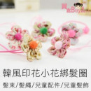 [Children's accessories hair ornaments, banquet modeling series] Han Feng printing flowers hair band / hair bundle / hair rope / children's accessories / children's hair ornaments ☆ 1 into the ☆