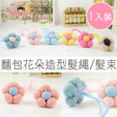 [Children hair ornaments modeling series] lovely bread flowers hair rope / hair bundle / children hair accessories / children's jewelry 7 color "1 into the"