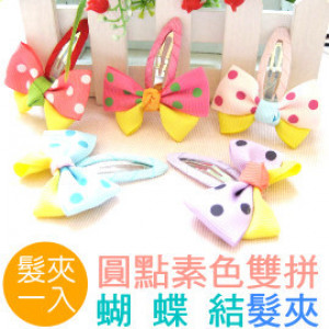 [Children's hair ornaments modeling series] Korean dots plain double-color bow tie / hairpin / baby hairpin / children hairpin / children hair ornaments / sea folder / spring clip "1 into the" ☆ 5 color ☆