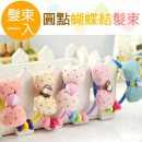 [Children's hair ornaments modeling series] Korean version of the lovely dough bow tie / hair rope / children hair accessories / children's jewelry / hair 5 color ※ 1 into the equipment