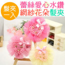 Korean version of lace love diamond thread yarn flowers hairpin / side clip / opening clip Y folder / children hair accessories / banquet hair ornaments / children hairpin / sea folder "1 into the equipment" ☆ 6 color ☆