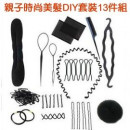 【儿童发饰配件,家中有小公主的必备品】时尚严选变发达人必备日韩热卖美发13件套/盘发器/发贴/盘发棒/美发沙龙器材工具