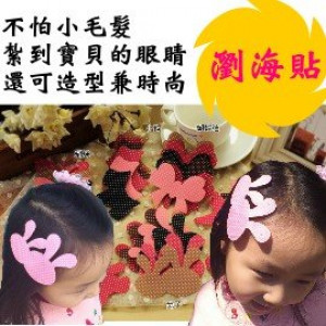 【儿童发饰卫浴游泳戏水可用】好用可爱波点图案不拉扯小宝贝头发,洗脸洗澡时可把刘海黏起来~无痕浏海便利魔法毡/浏海贴☆1入
