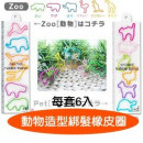 [Children's clothing accessories hair ornaments modeling series] pull pull pull pull six groups - animal modeling rubber band / tendons - cute modeling hair bundle / hair rope / children hair accessories / children's jewelry ☆