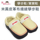 【Give baby life first step of the small shoes】 beige leather cloth seam sewing shoes / baby shoes / infant shoes / leisure shoes / anti-skid shoes ☆ 0-6M / 6-12M / 12-18M ☆