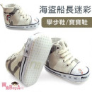 [Baby shoes to the first step of the baby] pirate captain camouflage in the tube to learn shoes / baby shoes / infant shoes / leisure shoes / anti-skid shoes ☆ shoes long 11.5 / 12/13 ☆
