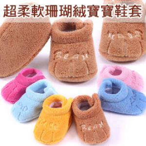 [Baby baby shoes warm series] super quality collection version of ultra-soft coral cashmere baby shoe cover / baby shoes / home shoes / indoor shoes / / anti-skid shoes ★