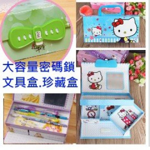 [Children stationery, school supplies] cute style password lock pencil box boxery box, baby's privacy small world, to develop mutual respect / children's day gift / small items collection box