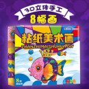 【兒童早教文具百貨教具用品】寶寶的第一款玩具很重要原創diy的3D立體作圖畫培養自信心/兒童節禮物/玩具/繪畫