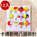[Make life a little more creative healing Department of life supplies] wood painted 12 per bag into the shape of the Department of injury is a lovely animal styling back to the needle, small creative big fun / book folder / bookmark