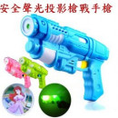 【亲子同乐儿童玩具系列】让孩子远离电动,提升休闲活动,改良升级版投影声光枪,枪战没有任何危险性,好玩安全/儿童节礼物玩具