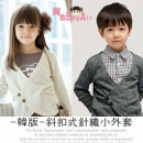 [Children's air-conditioned room necessary small jacket] Four seasons to wear unstable weather necessary knitted jacket - gray / white - inclined button knitted small jacket ☆ 90-130