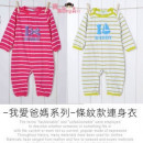 [Infants and young children new winter comfort cotton jumpsuit, package fart clothing line] four to send good to wear comfortable - I love Mom and Dad series - striped jumpsuit models / long-sleeved jumpsuit ☆ 70-95 ☆
