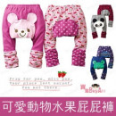 [New children and children autumn and winter new series] lovely animal fruit pattern ass pants / 9 pants / trousers / wrinkled cute animal ass pants / cotton pants ☆ 80-90-95 ☆ ★ 6 ★