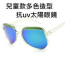 【夏日儿童防护系列】男女可戴百搭眉毛 防紫外线太阳眼镜/宝宝眼镜/造型眼镜/儿童流行配件/时尚精品~抗 UV400