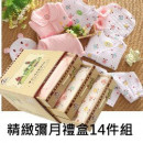 【兒童彌月禮盒系列精梳棉質料】送禮自用二相宜彌月精選14件組男女幼童/包屁衣/連身衣/滿月禮/彌月禮盒/出生嬰兒
