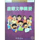 推廣好書0元分享,鼓勵親子共讀~94i分享『閱讀』、『悅讀』分享,企業的社會責任,共同向下紮根鼓勵志同道合的家人們一起來支持好的風氣和勵行