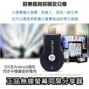 正品出廠分享器CP值爆錶 AnyCast M2 Plus★追劇神器★最新4.62版 [Anycast M2 Plus] 2.4G無線傳輸速度無線HDMI 同屏器 電視棒 手機電視 無線影音傳輸器 影音 投影 手機分享器