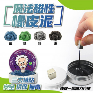 Magnetic clay super-recommended Parenting Qizhu Shuzi toys 【Parent-child Tongle Children Toys】 Keep children away from electric, leisure travel camping gadgets, relieve artifacts, healing, decompression / children's gifts / office toys / moving clay