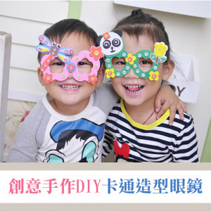 [DIY children cool fashion accessories] creative hand-made DIY cartoon glasses ~~~ no lens shape glasses, cute three-dimensional doll, hand-made DIY / Christmas gift / birthday gift
